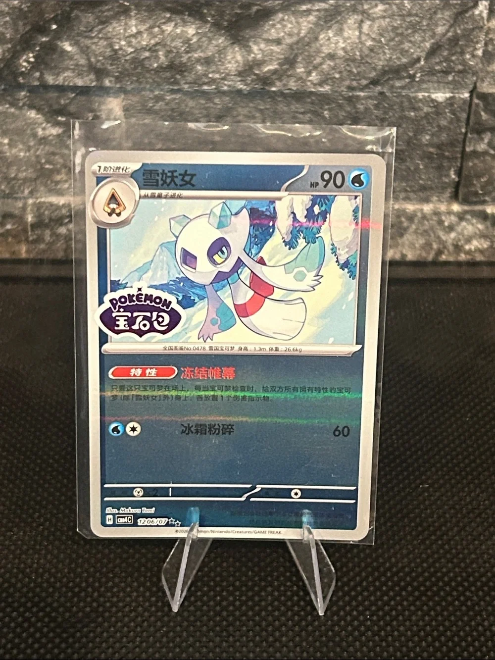 Pokémon Froslass 1206/07 Stamped Reverse Holo (Chinese) Gem Vol. 4